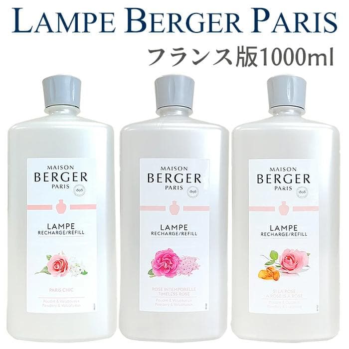 有美子★ランプベルジェフランス版1L　3本セット　送料込み