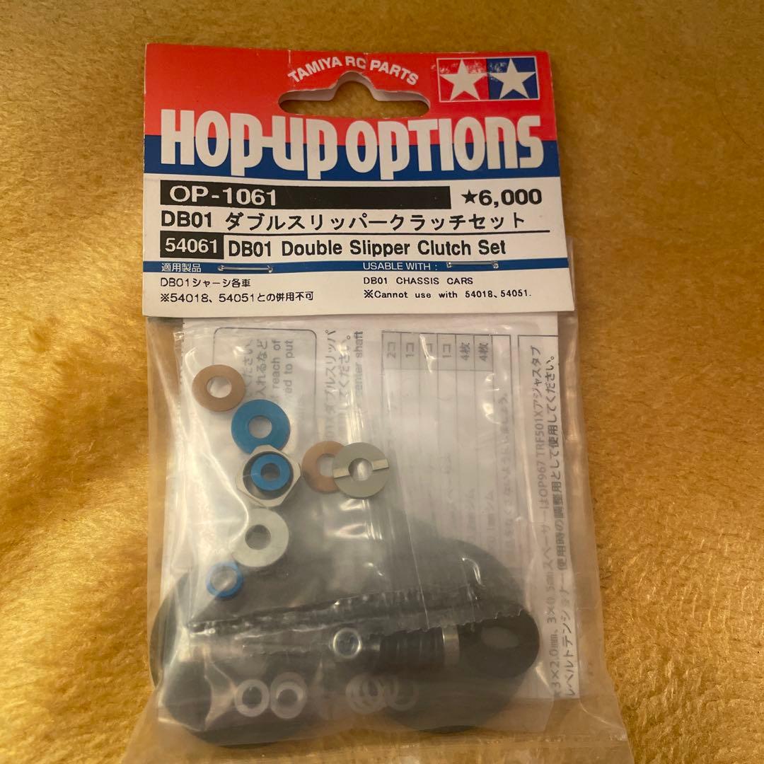 タミヤ OP-1061 DB01 ダブルスリッパークラッチセット fit=scale-down,w=1200