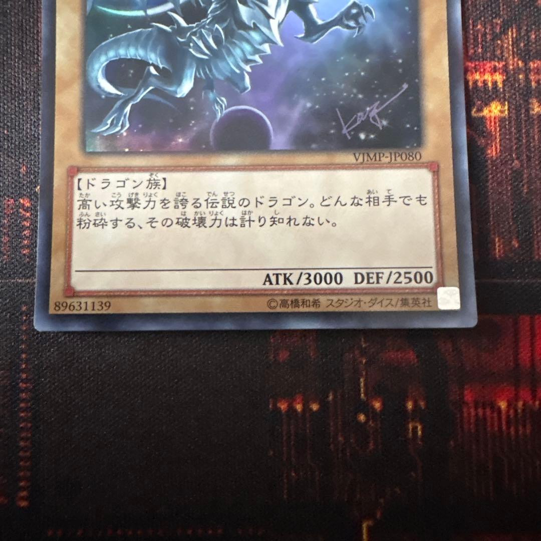 Vジャンプ ブルーアイズホワイトドラゴン VJMP 青眼の白龍 ウルトラ