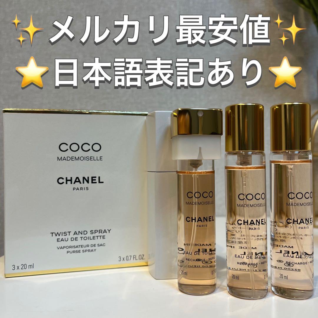 ♡新品同様♡シャネル CHANEL ココ マドモアゼル ツィスト&スプレイ☆