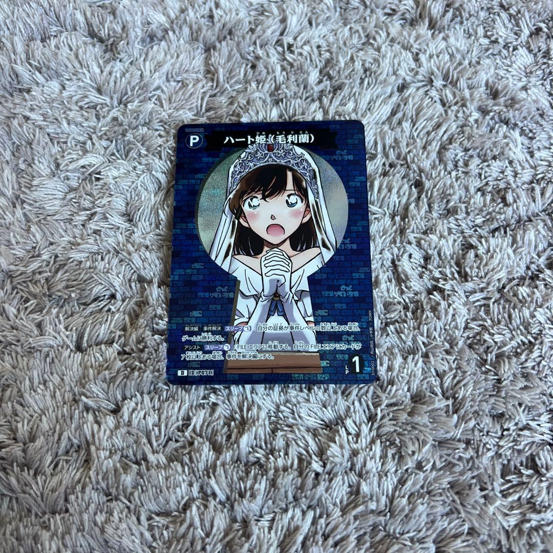 名探偵コナンカード ハート姫 毛利蘭 D キラ ホロ 1枚 シャッフル