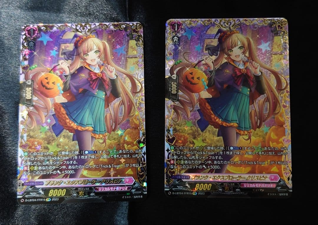 ヴァンガード プランク・エクスプローラー クリスピナ FFR 2枚