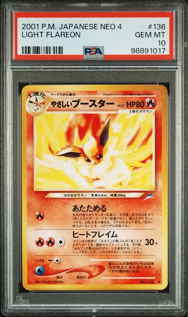 【PSA10】 やさしいブースター 旧裏 neo4 JI5l06u4TnxS8trFf6B5O9ExZio77I