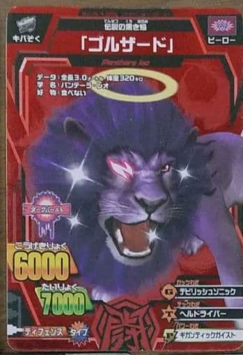 グレートアニマルカイザーカード ゴルザード - メルカリ