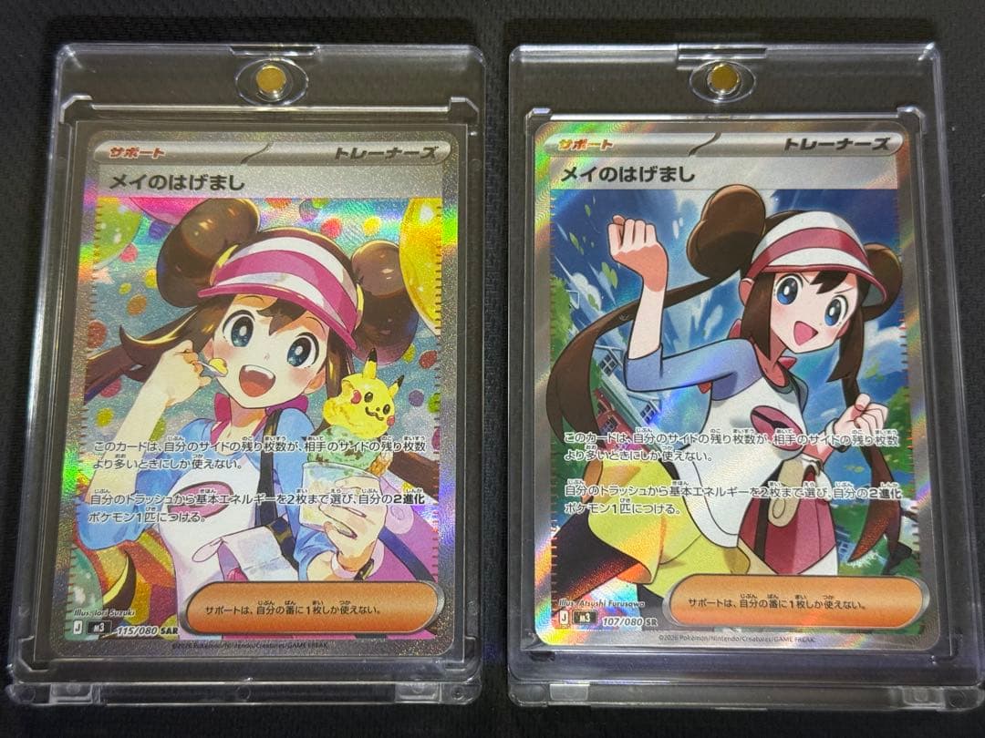 メイのはげまし（エラー）SAR 115/080 & SR 2枚セット - メルカリ