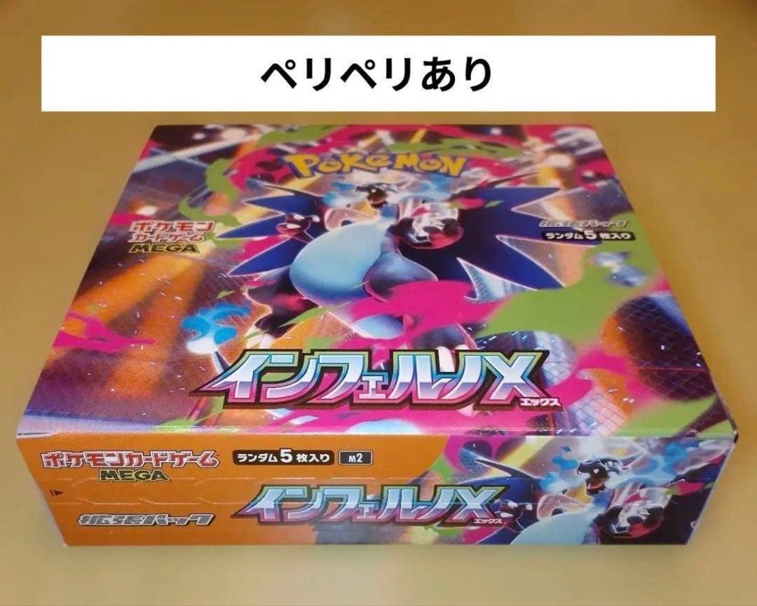 インフェルノX box シュリンクなし　ペリペリあり