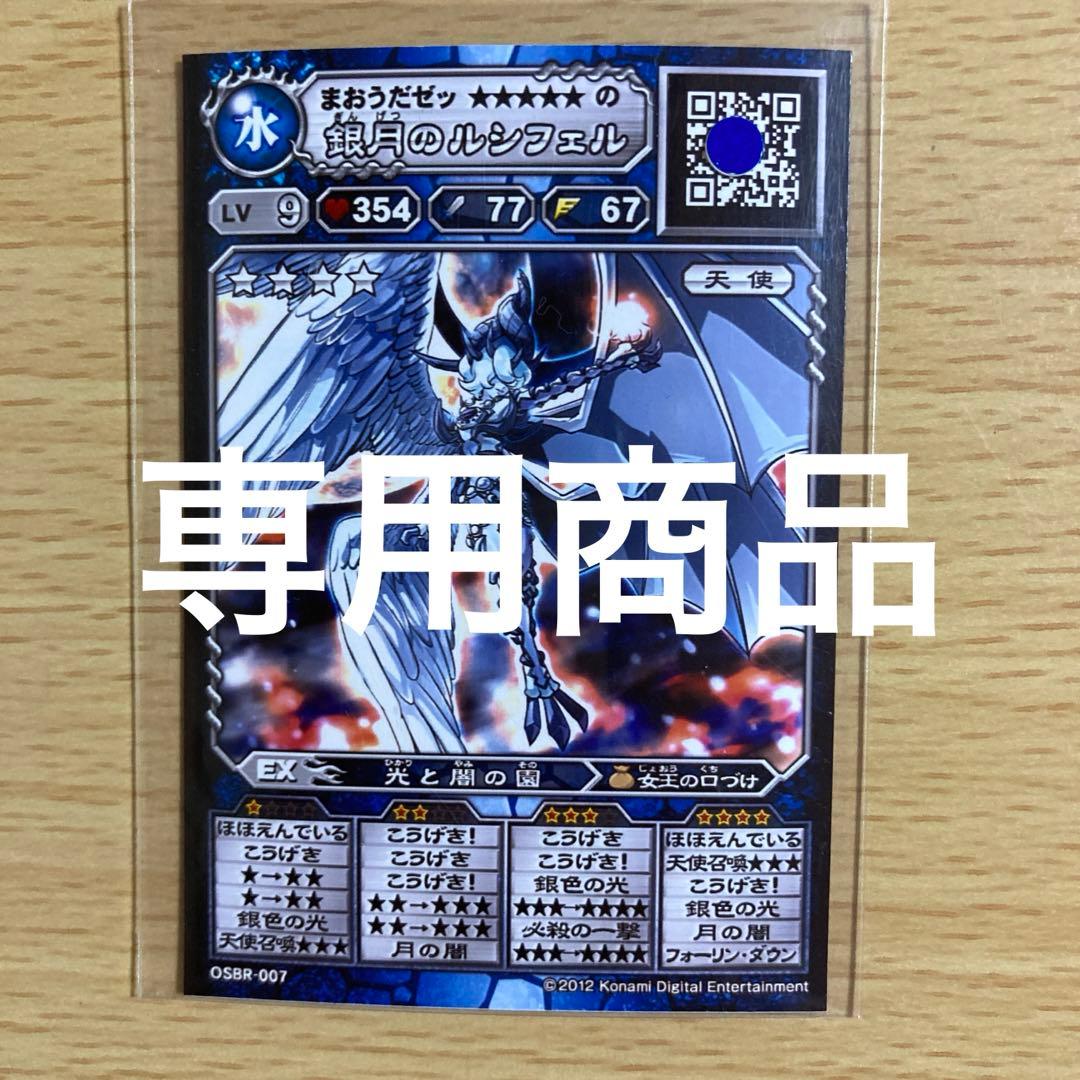オレカバトル 名前 銀月のルシフェルlv9 - メルカリ