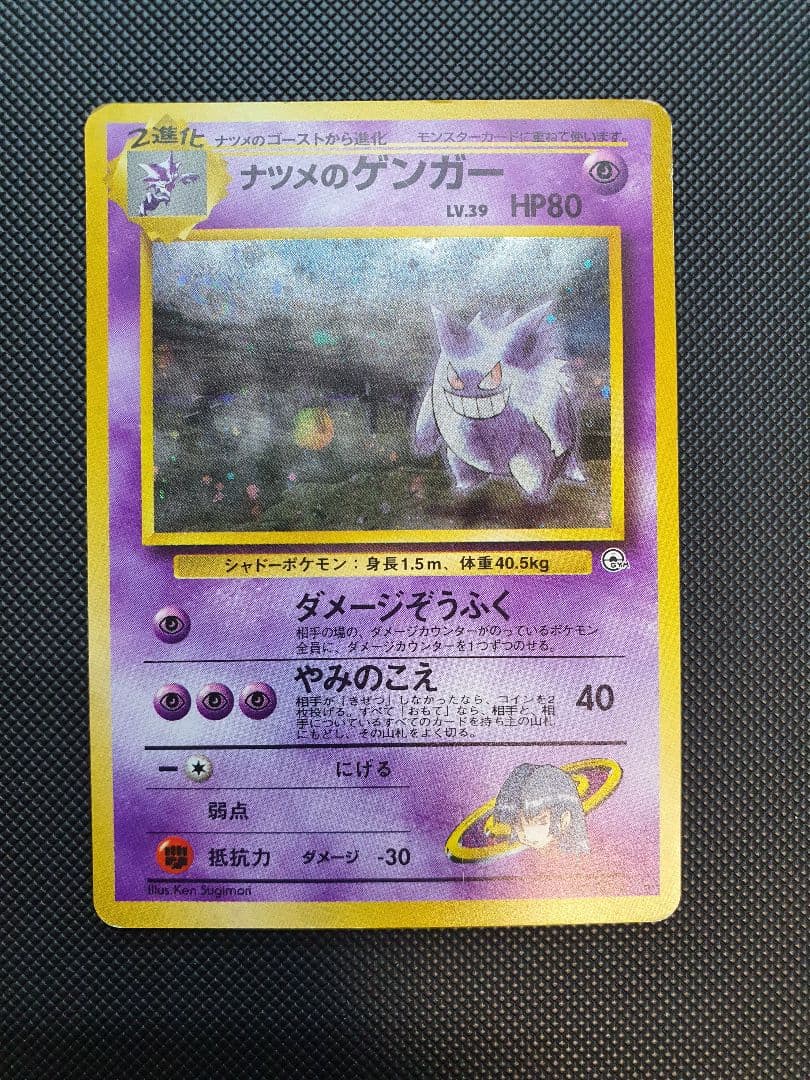 旧裏 ナツメのゲンガー キラ 旧裏 ナツメのゲンガー」の激安通販 | magi