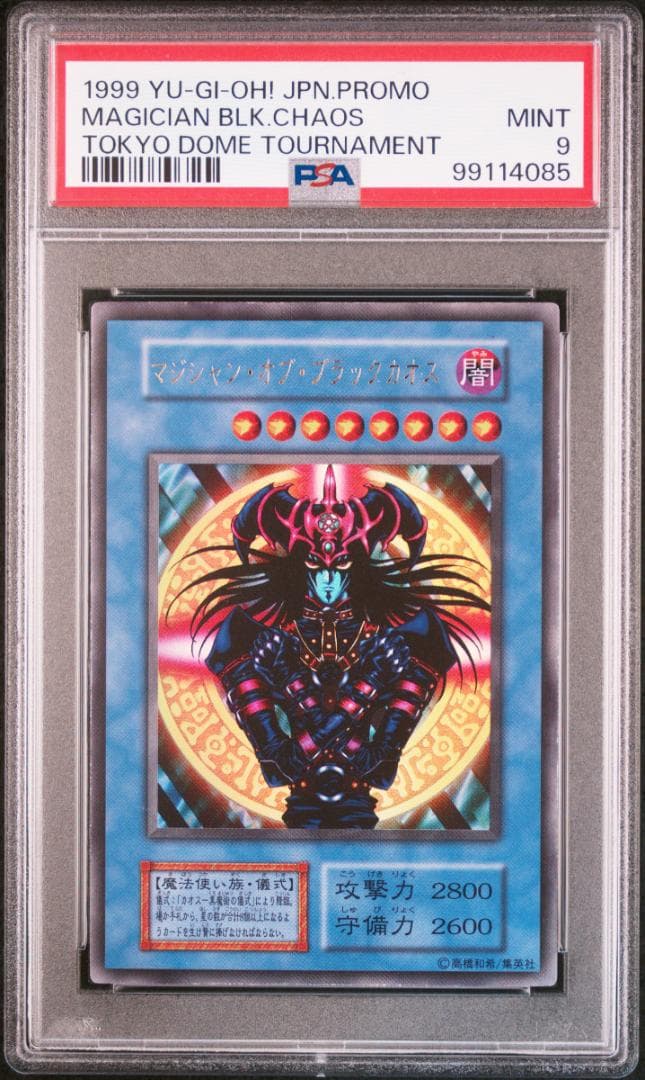 東京ドーム来場者限定特典　マジシャンオブブラックカオス [UR] PSA9 PSA9鑑定済〕マジシャンオブブラックカオス【レリーフ】{306-057}《儀式》