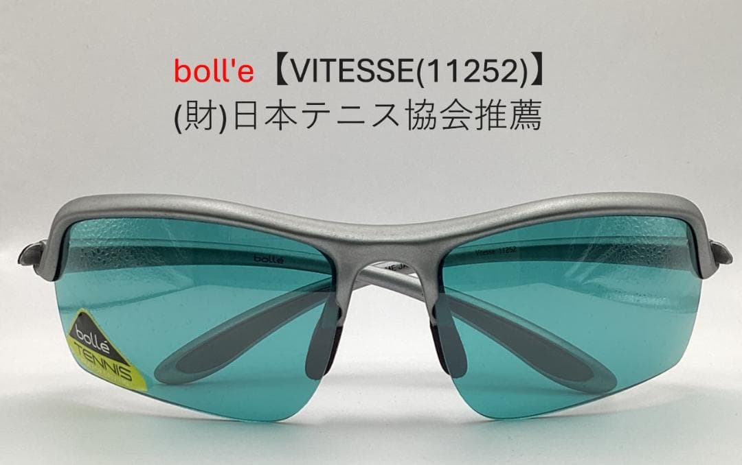 bolle Vitesse ヴィテッセ 11252 スポーツメガネ