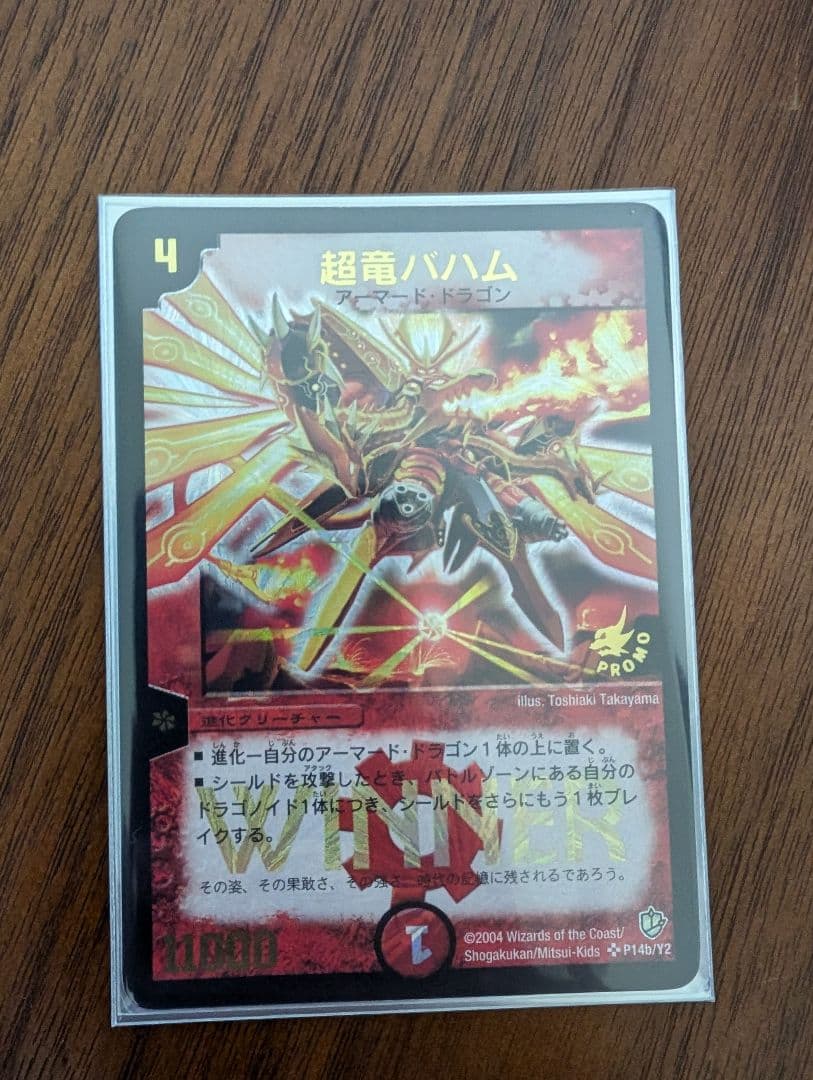 DM 超竜バハム　winner プロモ DM 超竜 バハム プロモ ホイル 2005年 未使用 B - メルカリ