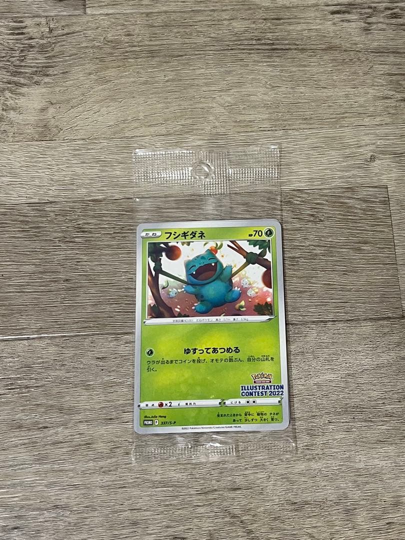 イラストレーションコンテスト 2022 プロモ ポケカ フシギダネ 新品未