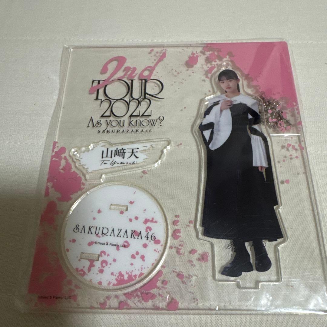 山﨑天 櫻坂46 アクリルスタンド - メルカリ