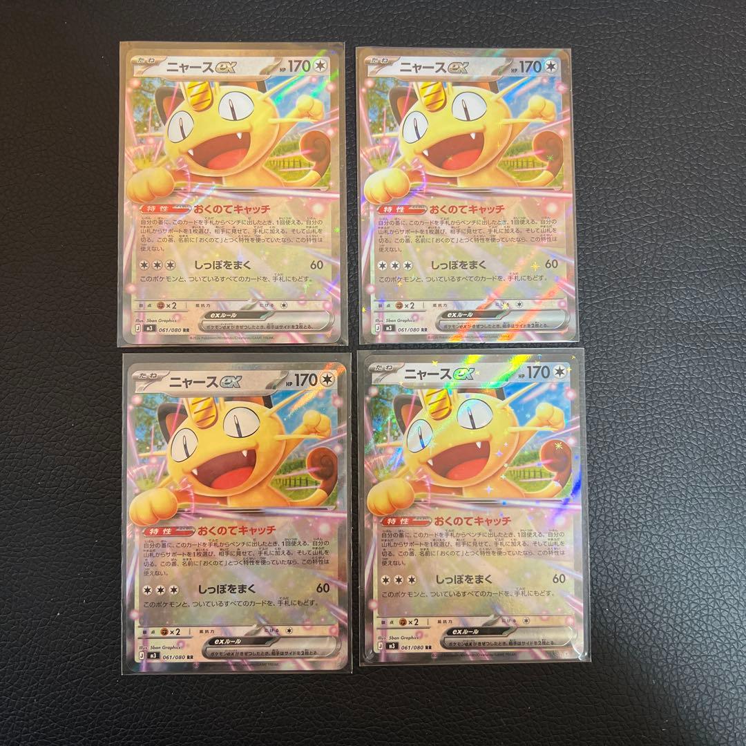 ポケモンカード ムニキスゼロ ニャース RR 4枚 - メルカリ