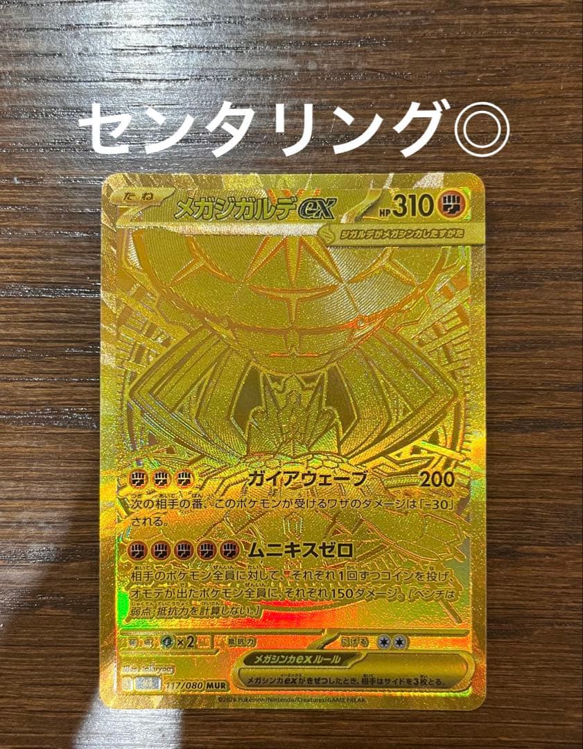 【センタリング◎美品】ムニキスゼロ　メガジガルデex mur