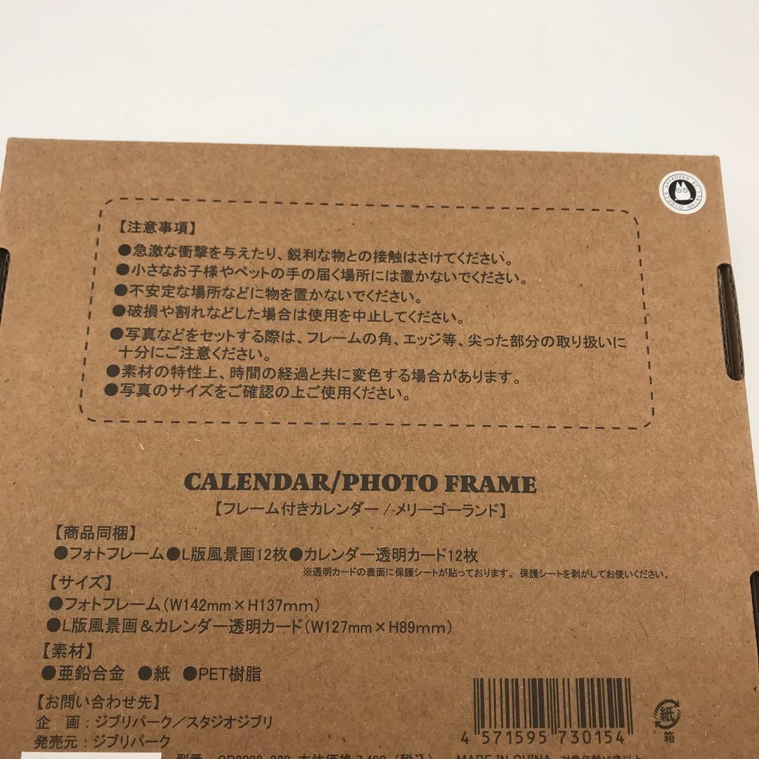 ジブリパーク 魔女の谷限定 フレーム付きカレンダー メリーゴーランド