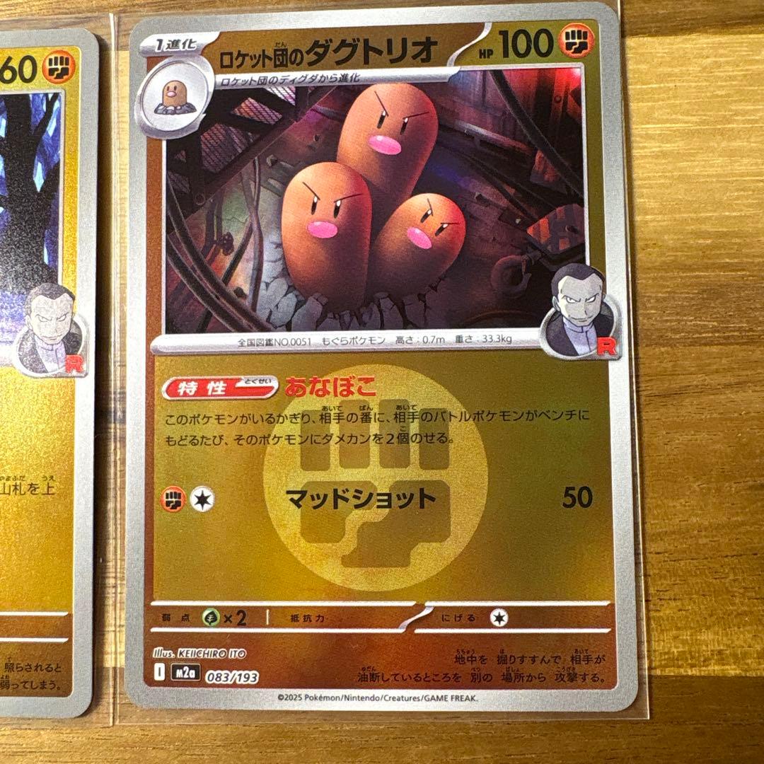 ポケモンカード ロケット団のディグダ ロケット団のダグトリオ ミラー