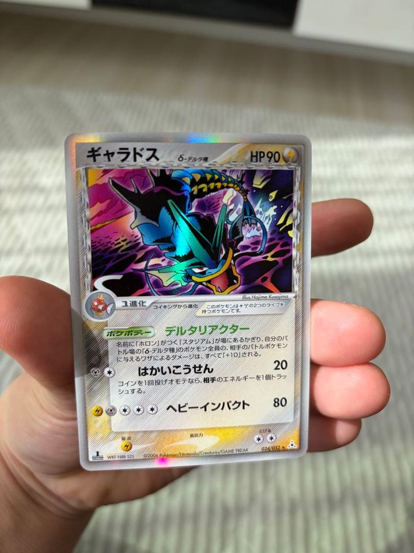 状態B］ギャラドスデルタ種 δ 拡張パック ホロンの幻影1ED 024/052