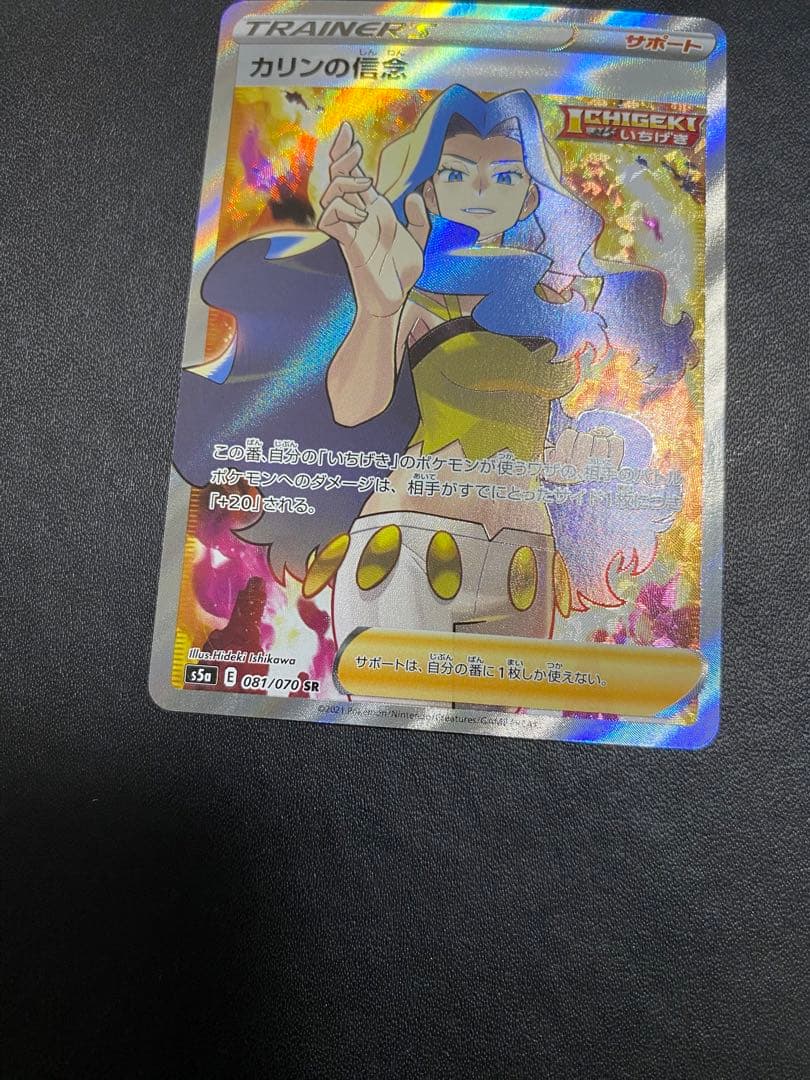 カリンの信念 SR S5a 双璧のファイター 081/070 - メルカリ