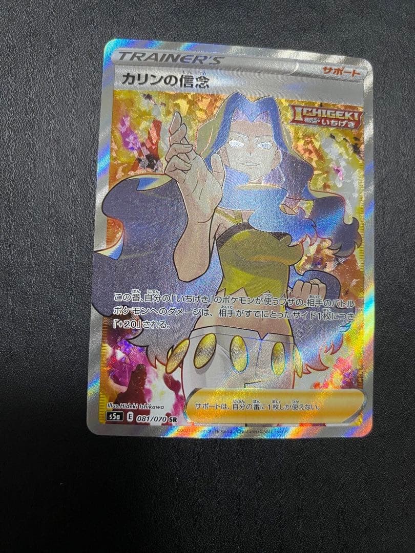 カリンの信念 SR S5a 双璧のファイター 081/070 - メルカリ