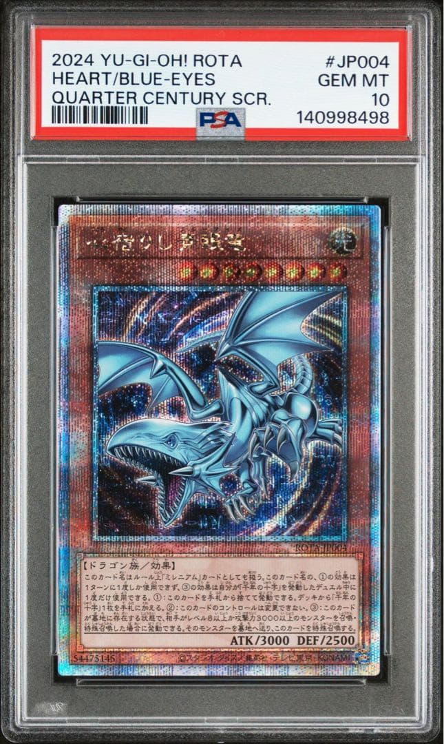 【PSA10】心宿りし青眼竜　25th クオシク　ブルーアイズ　遊戯王