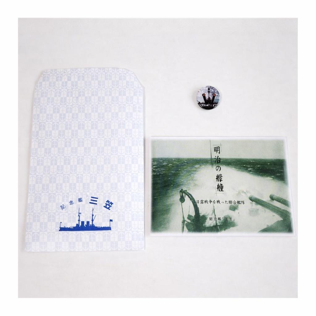 絵葉書セット 明治の朦艟 日露戦争を戦った聯合艦隊 - メルカリ