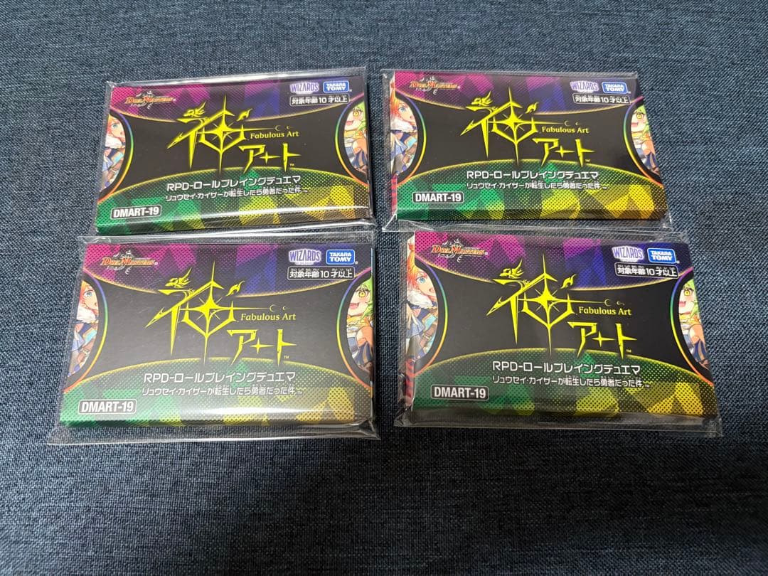 h*y様 神アート　RPD-ロールプレイングデュエマ 未開封4個セット