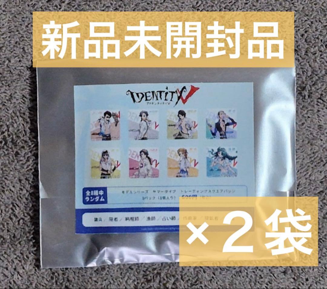 【2袋セット】第五人格 C102サマーダイブ トレーディングスクエアバッジ