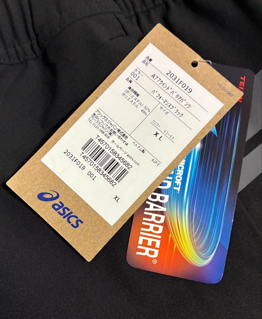 新品】ASICS/ハイブリッド ウインドバリア ジャケット・パンツセット