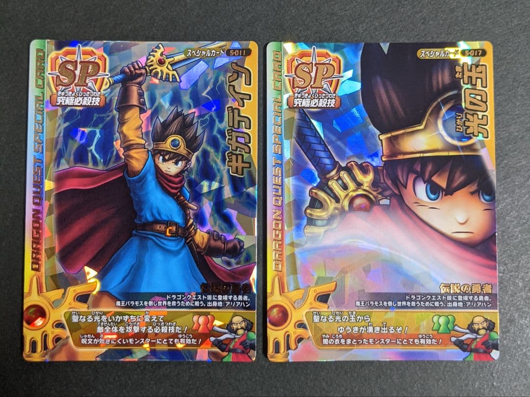 SPカードセット ドラゴンクエストモンスターバトルロードII LEGEND
