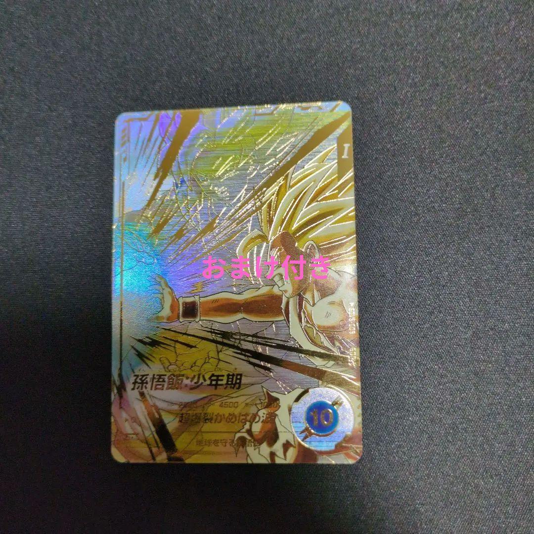 SDV5−008孫悟飯少年期　パラレル　おまけ付き ドラゴンボールスーパーダイバーズ SDV5-008 パラレル 孫悟飯:少年期
