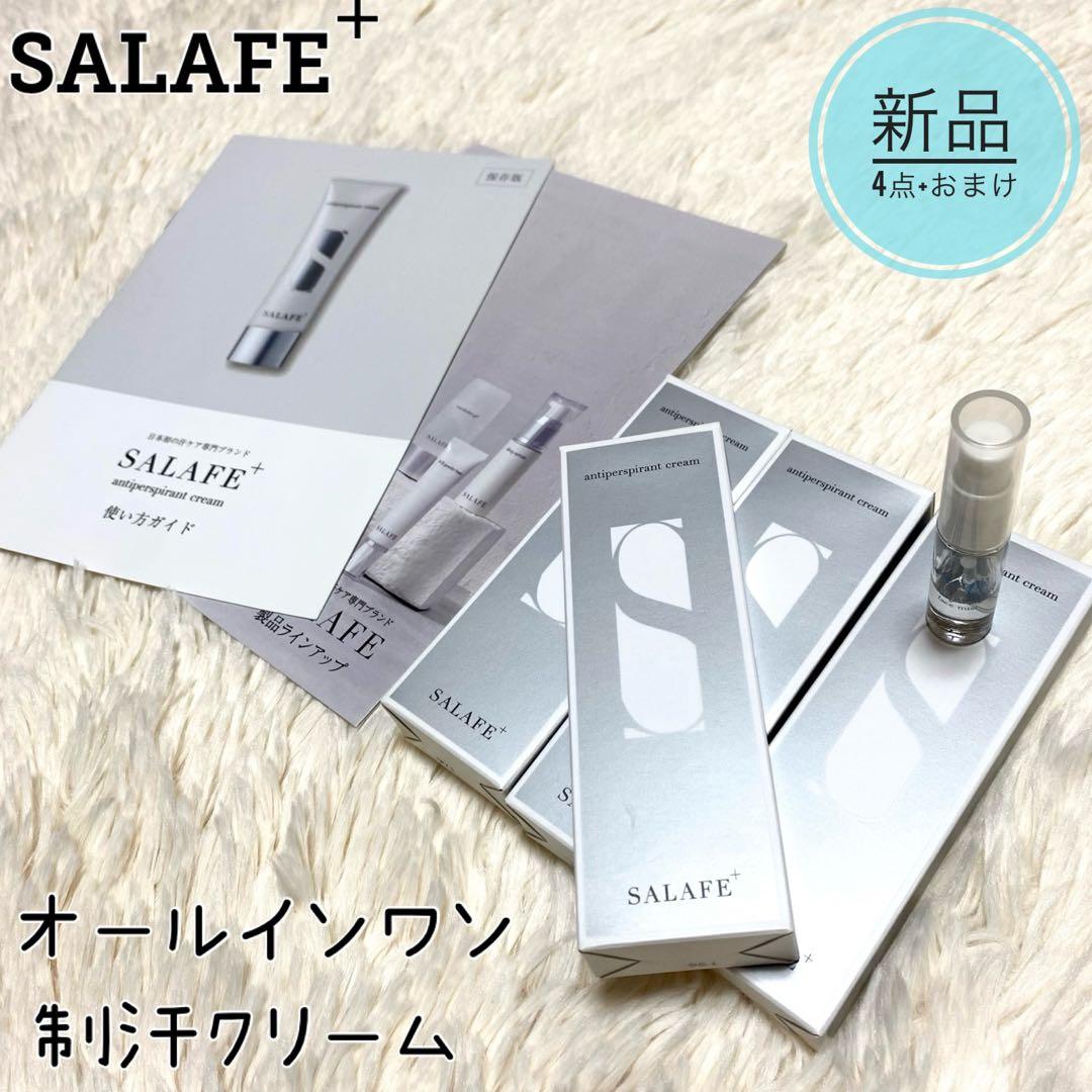 【4点セット】★サラフェプラス★オールインワン 制汗クリーム★まとめ おまけ付き