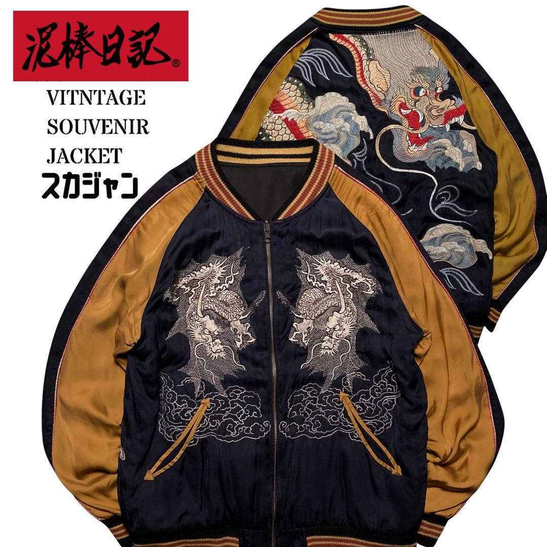 美品 泥棒日記 スカジャン 総刺繍 Dragon 龍 幾何学柄Geometric