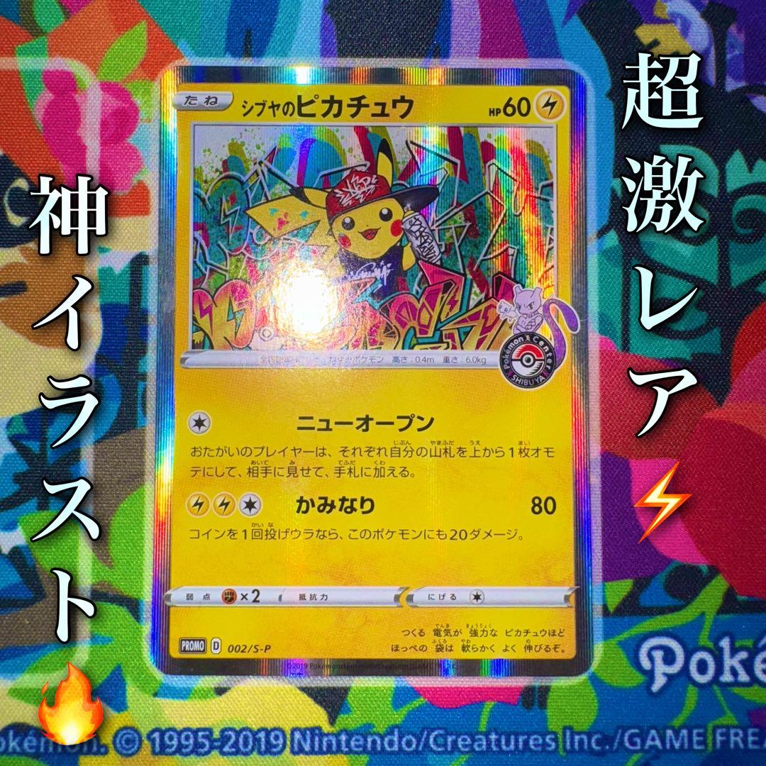 ポケモンカード　シブヤのピカチュウ　プロモ　引退品　dp bw 旧裏　xy ④ ポケモンカード シブヤのピカチュウ プロモ｜Yahoo!フリマ（旧PayPay
