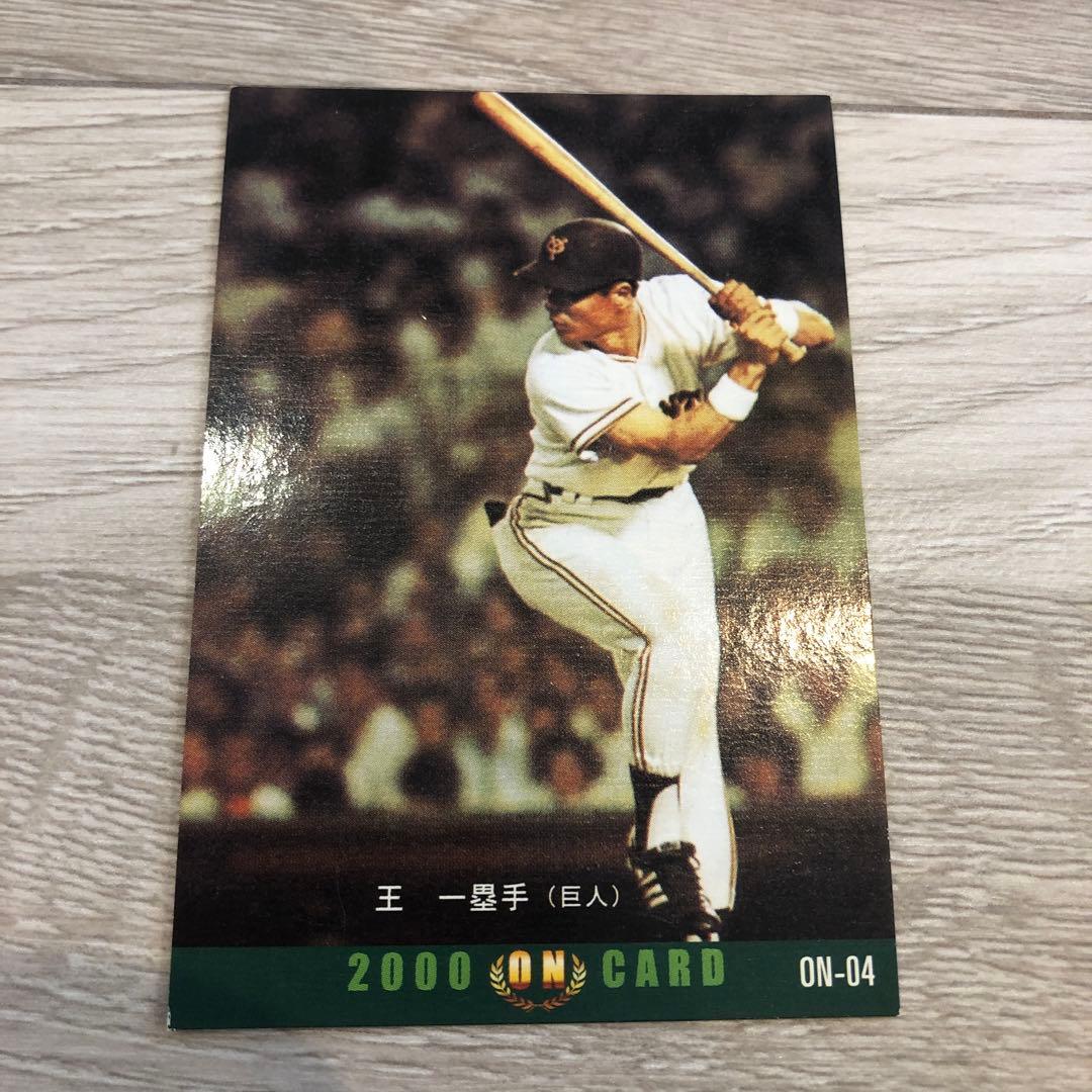 王貞治選手 プロ野球チップス 復刻版カード - メルカリ
