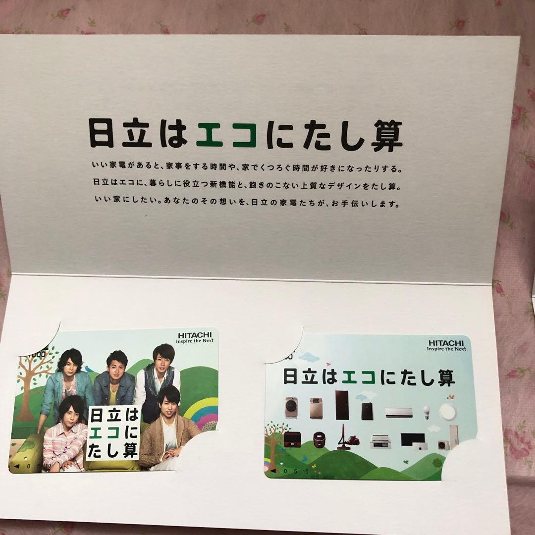 非売品 嵐 日立 pino VS嵐 クオカードセット 使用済み - メルカリ