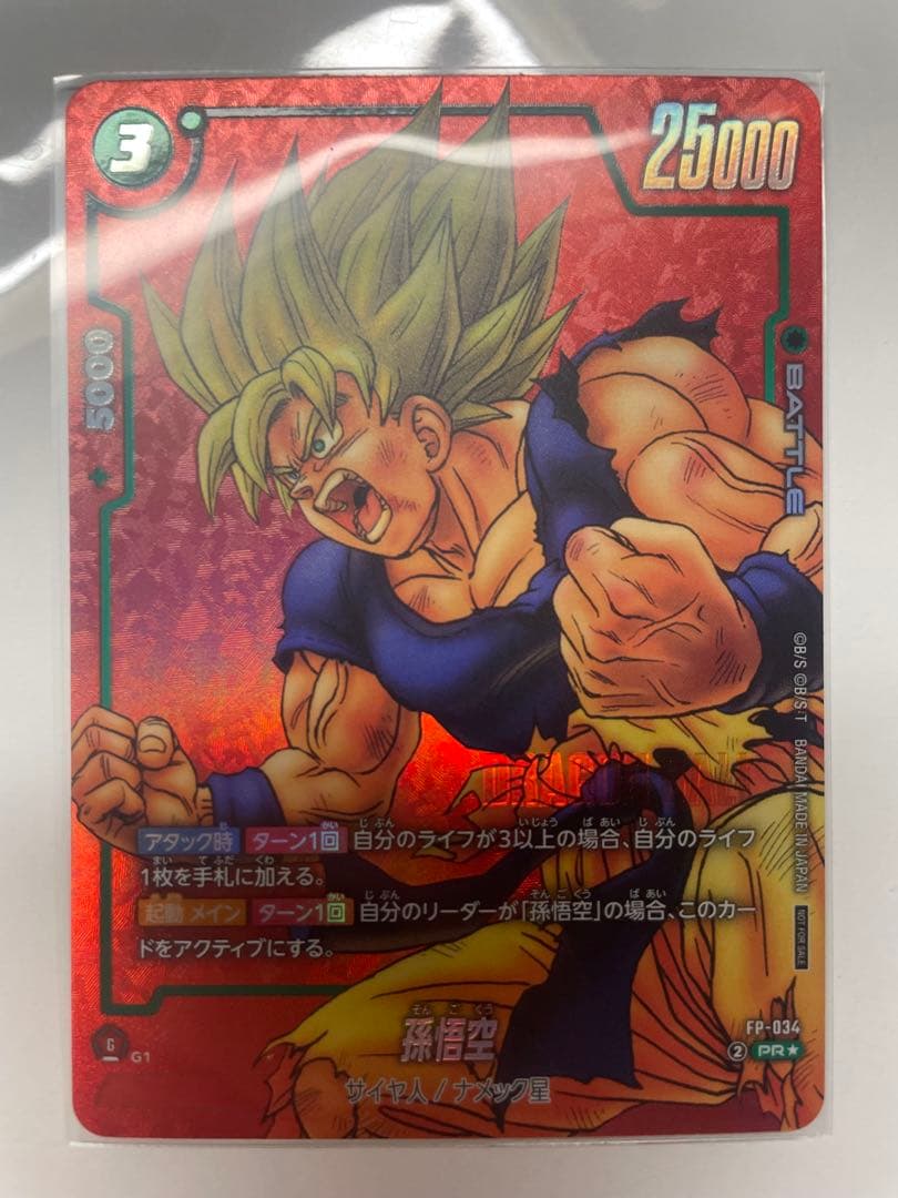 孫悟空 パラレル リミテッドパックMANGA ver.01 FP-034