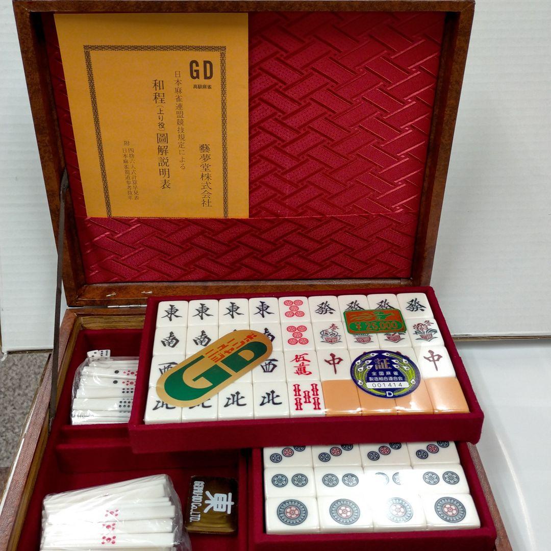 麻雀牌 新品 藝夢堂マージャン牌 藝夢堂麻雀パイ