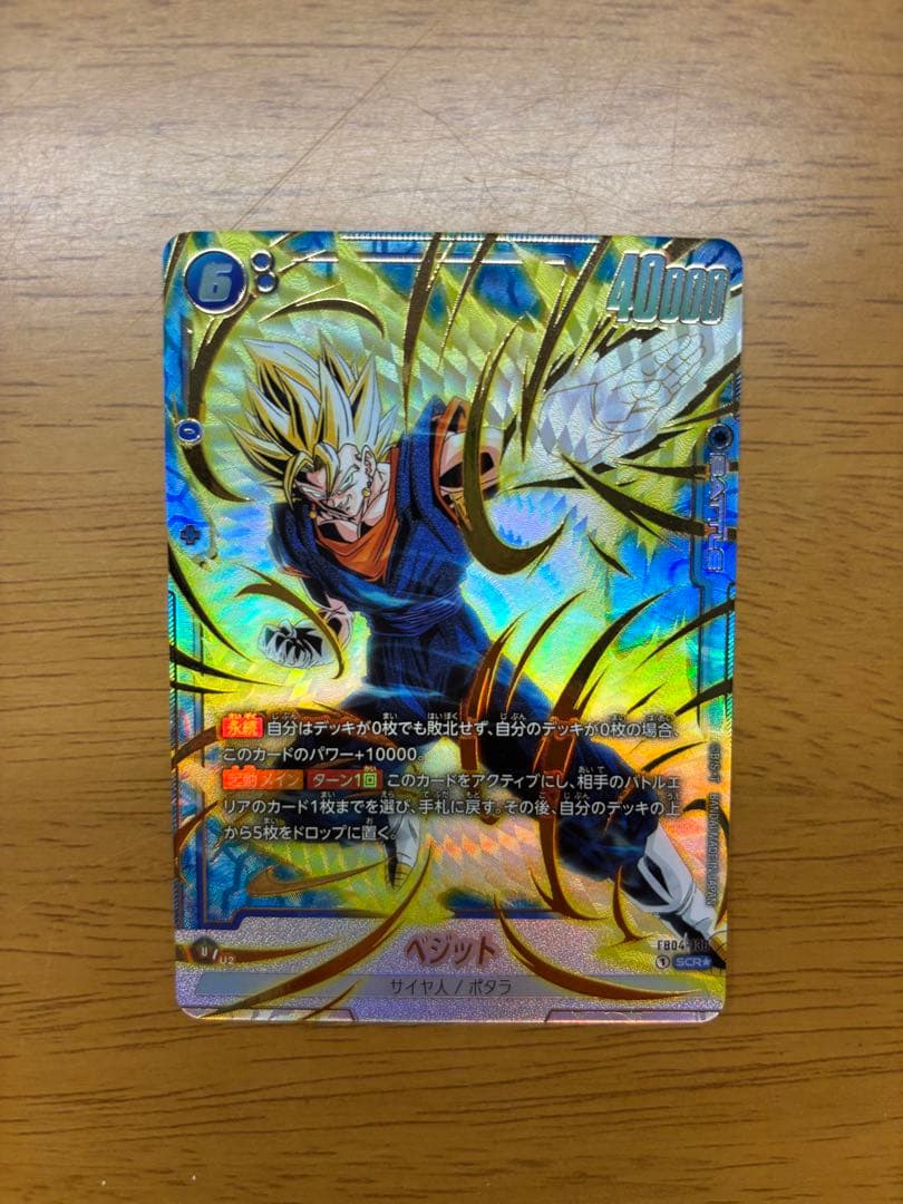 フュージョンワールド ベジット scr パラレル - メルカリ