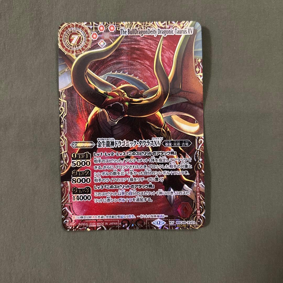 金牛龍神ドラゴニックタウラスxv シークレット　シク　巡る星々　バトスピ