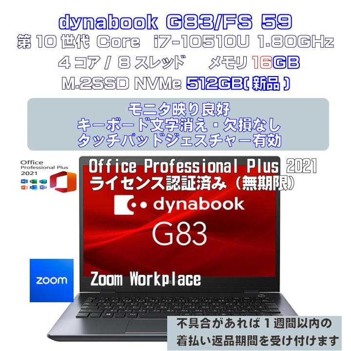 Windowsノート本体 dynabook G83/FS i7-10510U 16GB 512GB 59