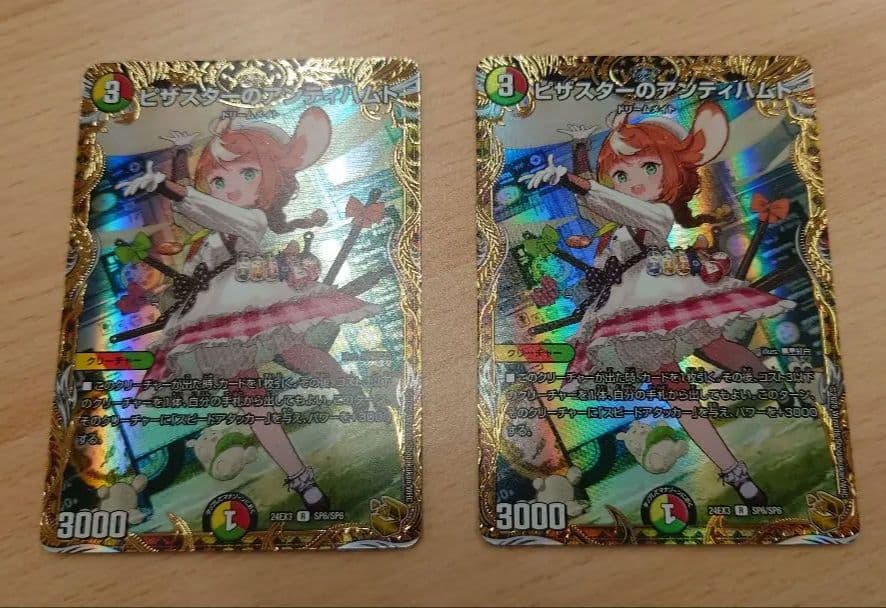 ピザスターのアンティハムト　金トレジャー2枚セット