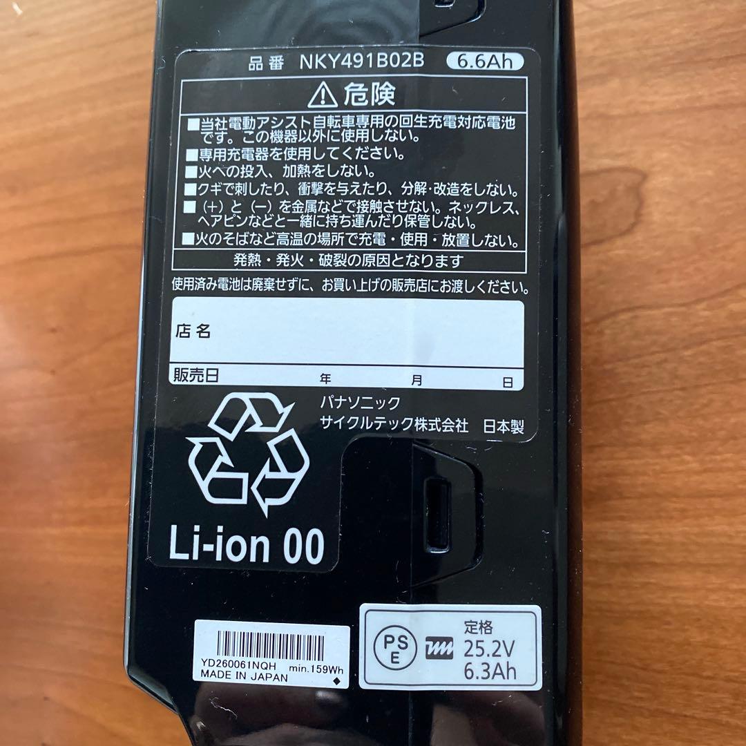 Panasonic電動自転車用バッテリー NKY491B02B 6.6Ah