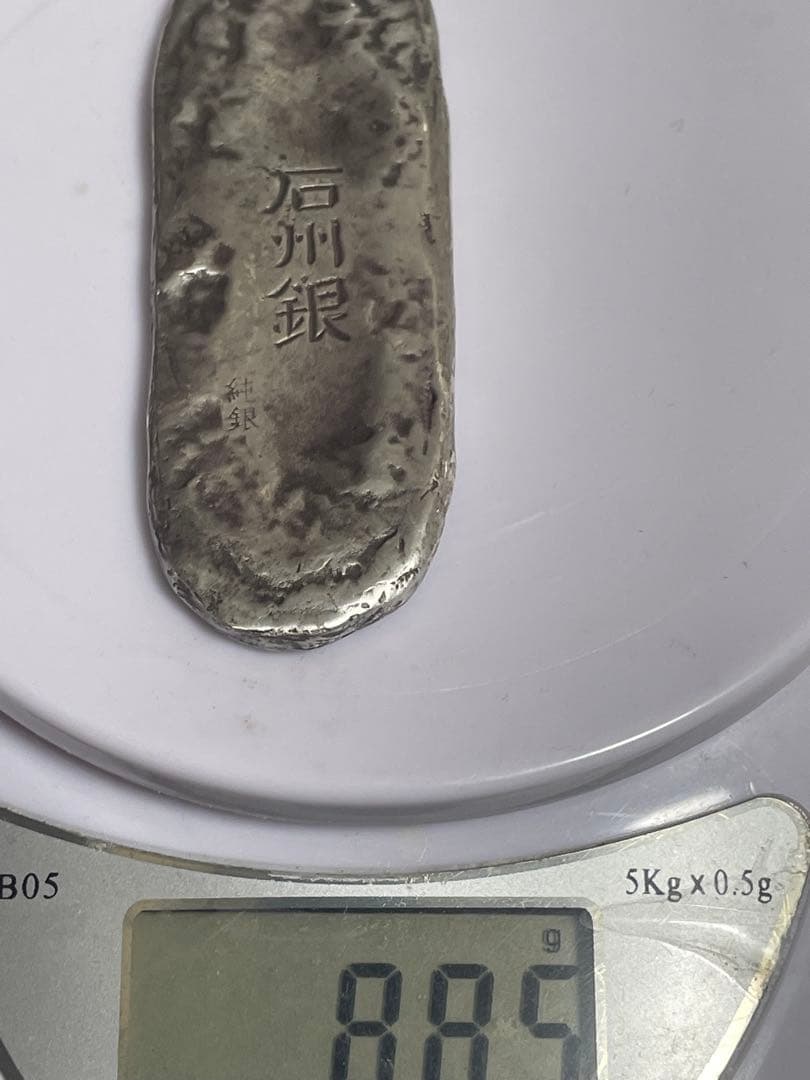 最終值下石州銀 石見銀山 世界遺産 灰吹 島根 楕円形 - メルカリ