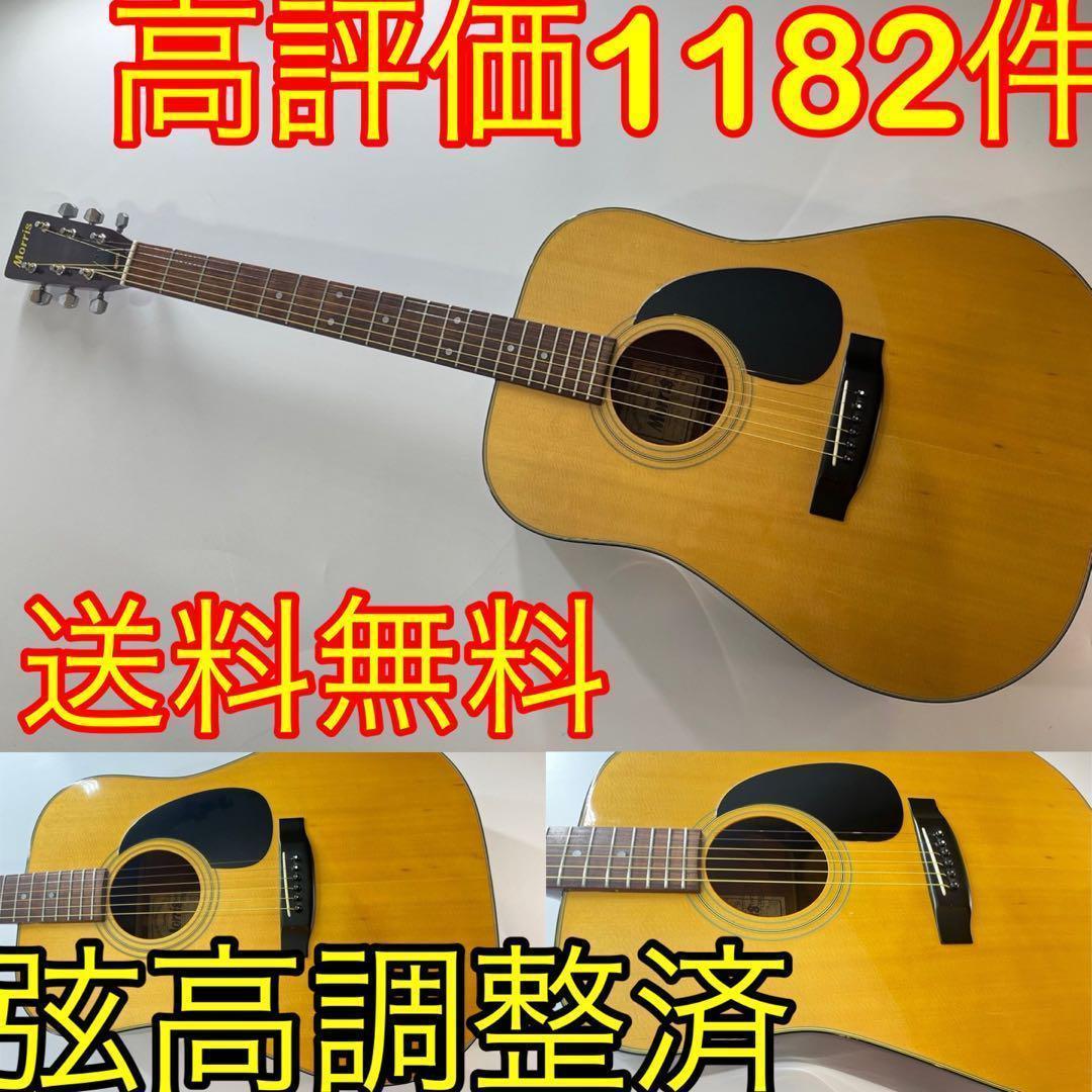 Morris W-15 アコースティックギター アコギ