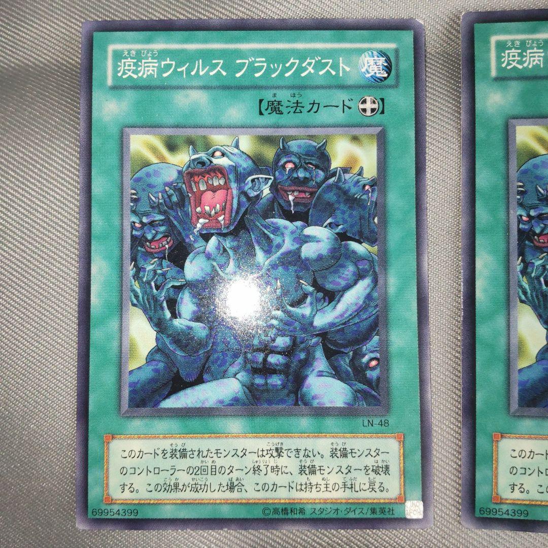遊戯王 疫病ウイルスブラックダスト d1 - メルカリ