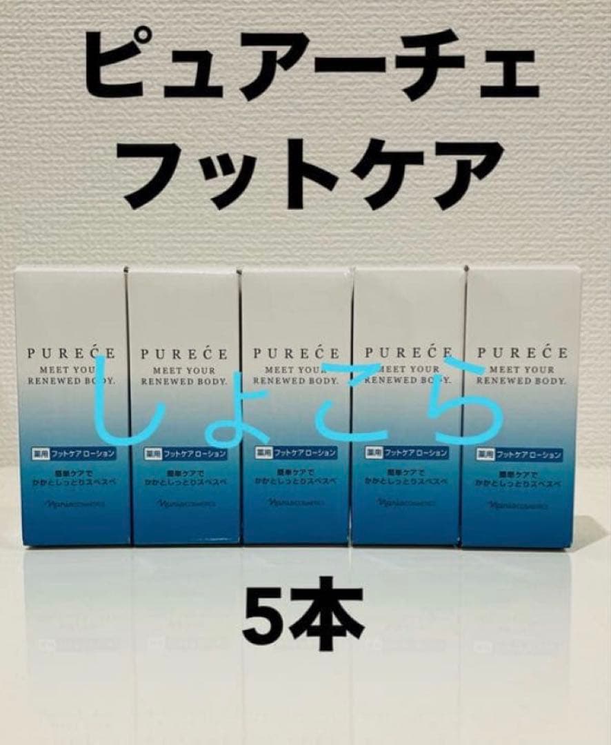 新品未使用 未開封 ナリス 薬用 ピュアーチェ フットケアローション 5