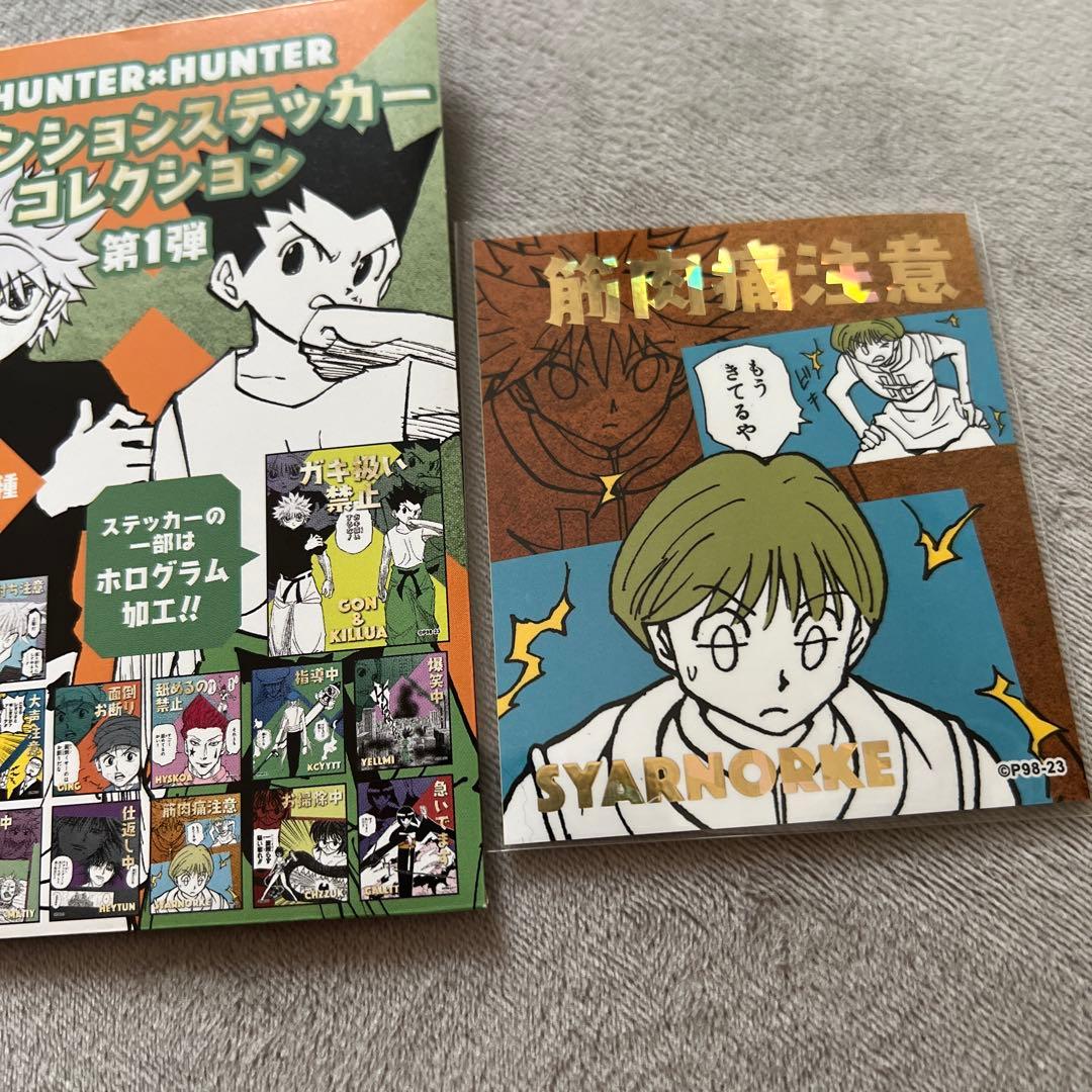HUNTER × HUNTER アテンションステッカーコレクション - メルカリ