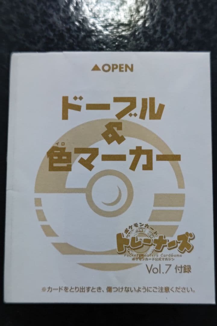 ポケモンカード　ドーブル&色マーカー　旧裏面プロモ　未開封