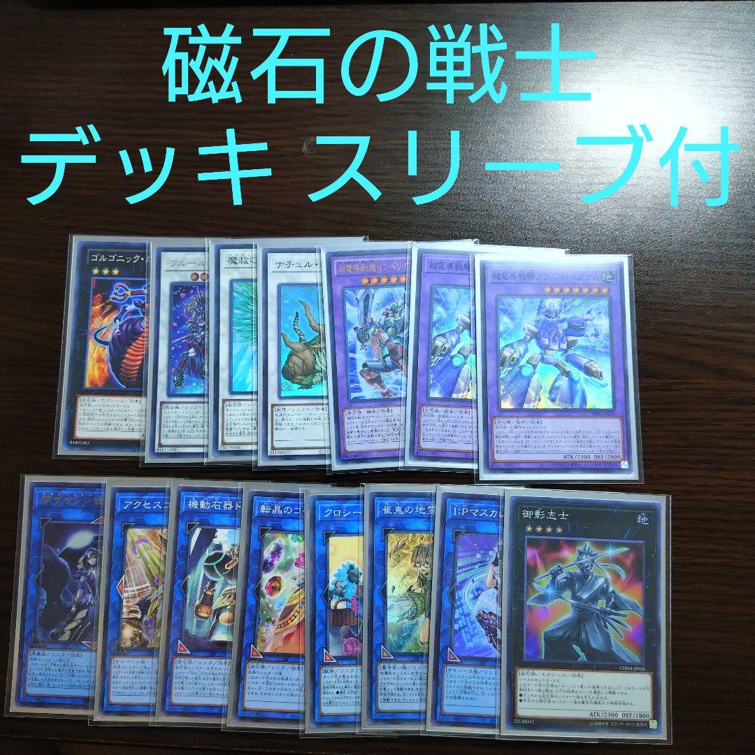 遊戯王【磁石の戦士（マグネット・ウォリアー）】デッキ 三沢大地